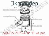 5Д49.22.2СПЧ-4