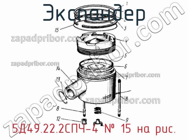 Экспандер 5Д49.22.2СПЧ-4 фотография.