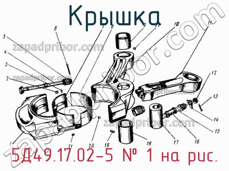 Крышка 5Д49.17.02-5 фотография.