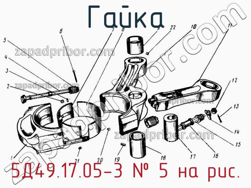 5Д49.17.05-3 - Гайка - фотография. Увеличить. 5Д49.17.05-3 - Гайка - фотография.