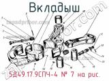 5Д49.17.9СПЧ-4