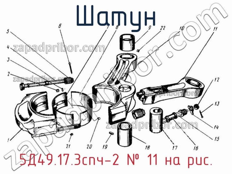 Шатун 5Д49.17.3спч-2 фотография.