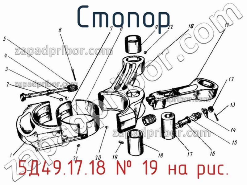 Стопор 5Д49.17.18 фотография.