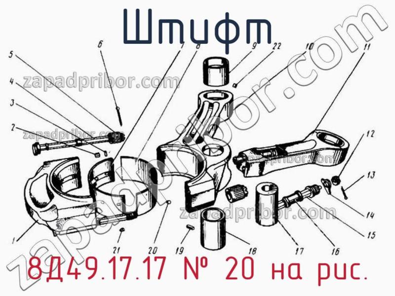 Штифт 8Д49.17.17 фотография.