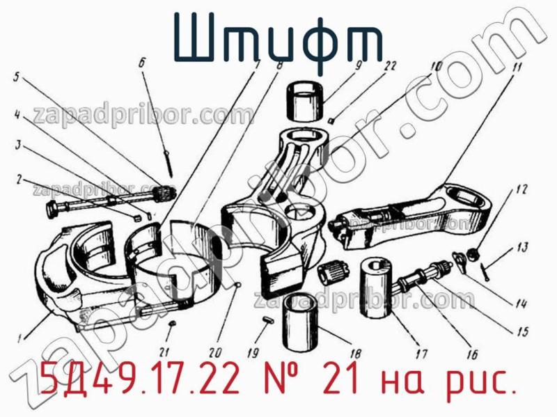 Штифт 5Д49.17.22 фотография.