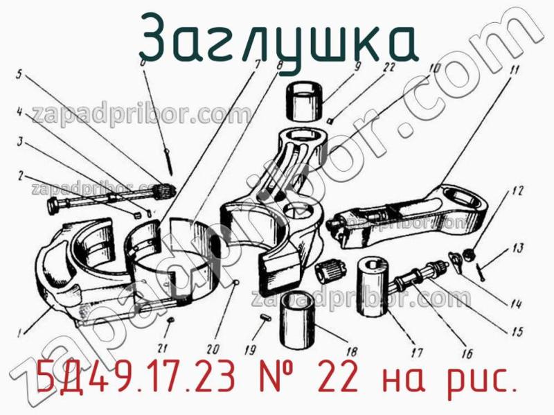Заглушка 5Д49.17.23 фотография.