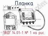 18ДГ.14.01-1