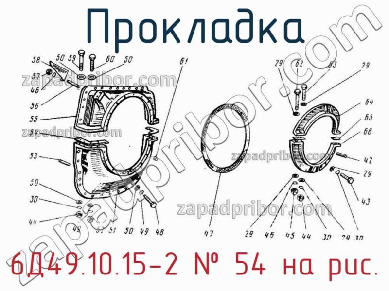 Прокладка 6Д49.10.15-2 фотография.