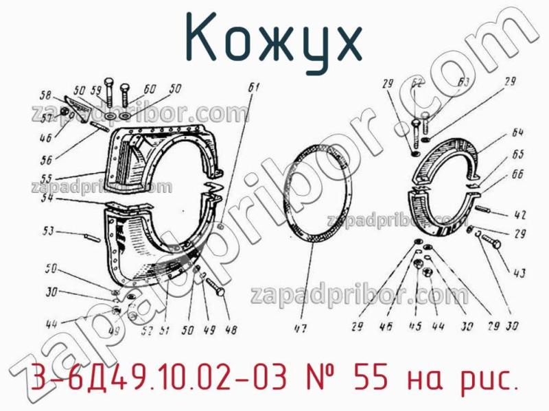 Кожух 3-6Д49.10.02-03 фотография.