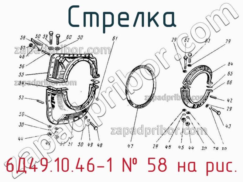 Стрелка 6Д49.10.46-1 фотография.