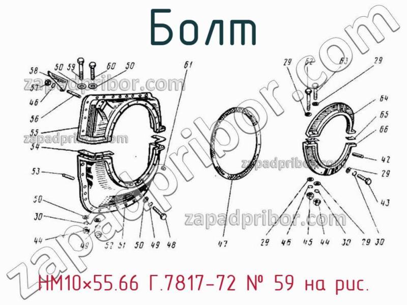 Болт НМ10×55.66 Г.7817-72 фотография.