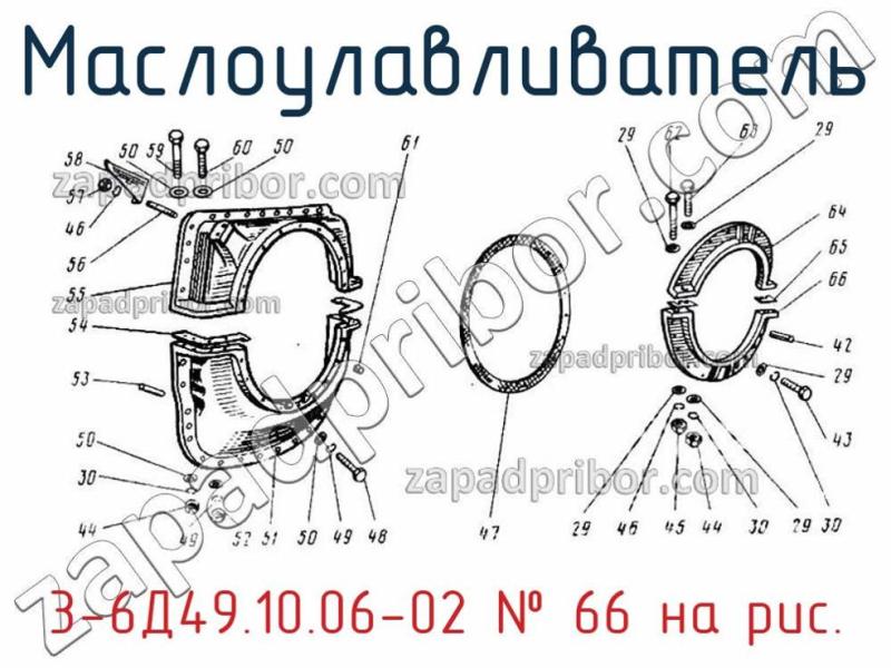 Маслоулавливатель 3-6Д49.10.06-02 фотография.