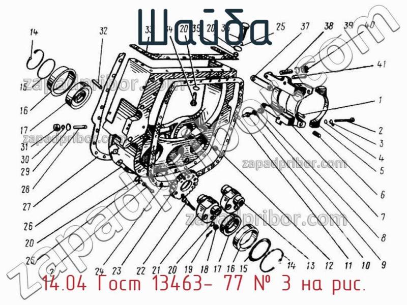Шайба 14.04 Гост 13463- 77 фотография.
