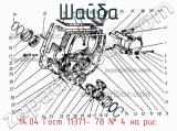 14.04 Гост 11371- 78