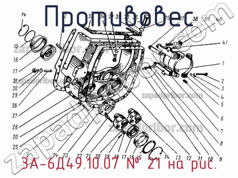 Противовес 3А-6Д49.10.07 фотография.