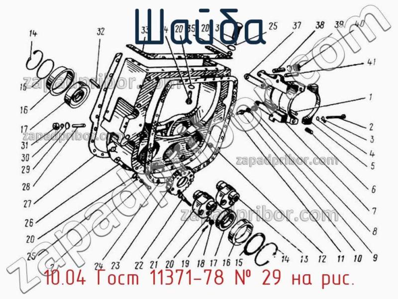 Шайба 10.04 Гост 11371-78 фотография.