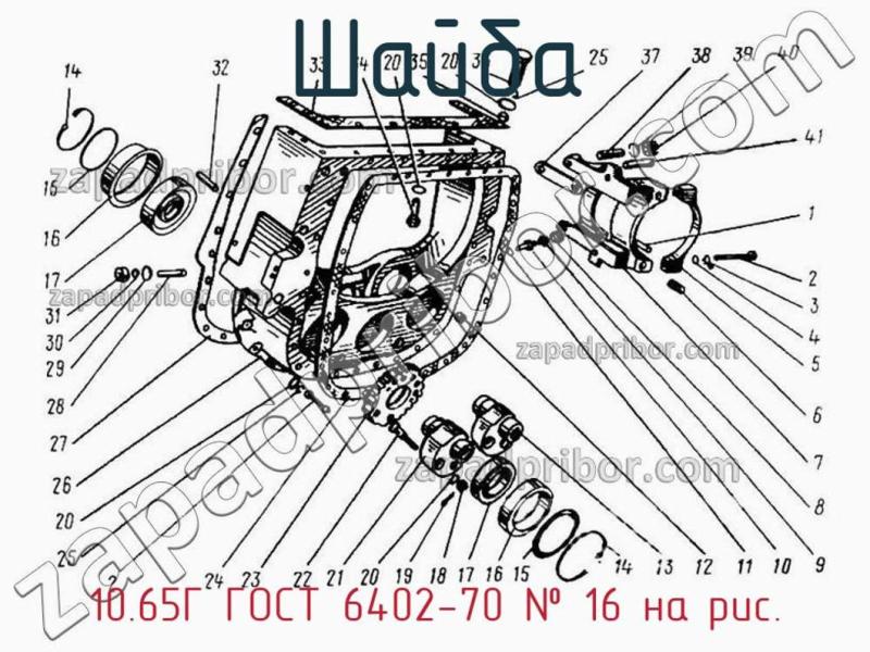 Шайба 10.65Г Гост 6402-70 фотография.