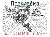 3А-6Д49.10.09