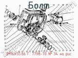 3М16Х55.66 Г. 7798-70