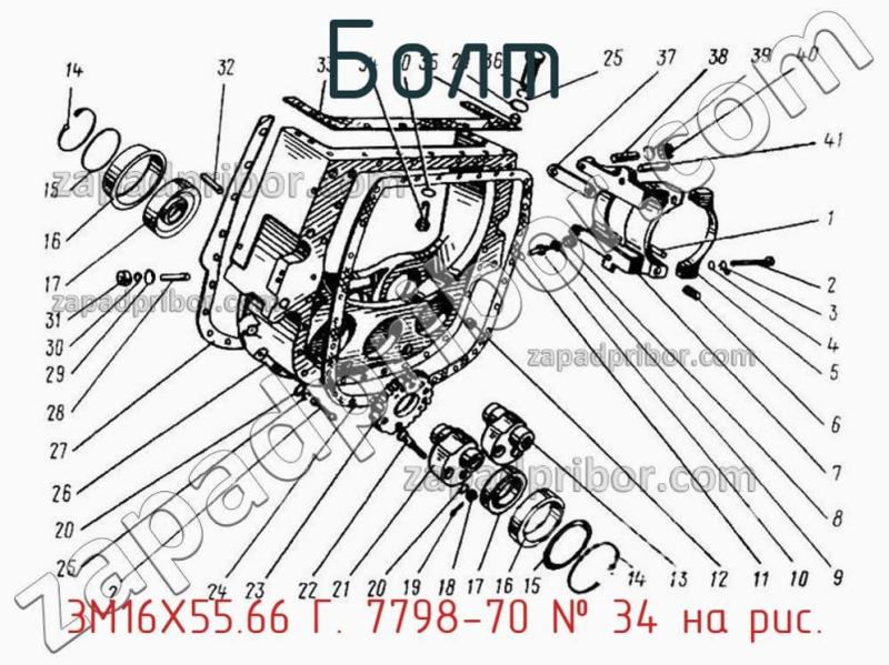 Болт 3М16Х55.66 Г. 7798-70 фотография.