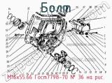 М16х55.66 Гост7798-70