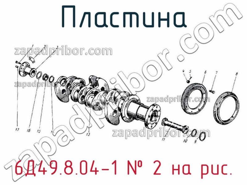 Пластина 6Д49.8.04-1 фотография.