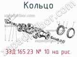 33Д.165.23