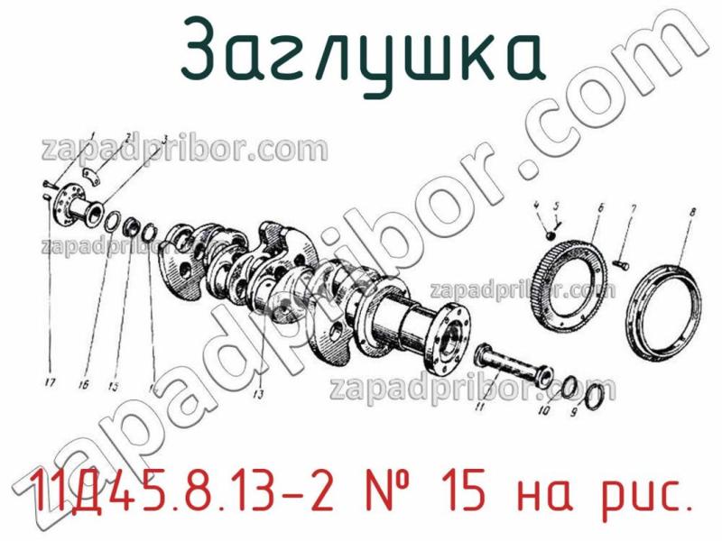 Заглушка 11Д45.8.13-2 фотография.