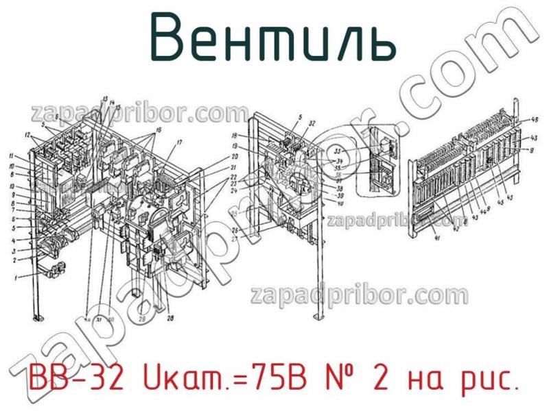 Вентиль ВВ-32 Uкат.=75В фотография.
