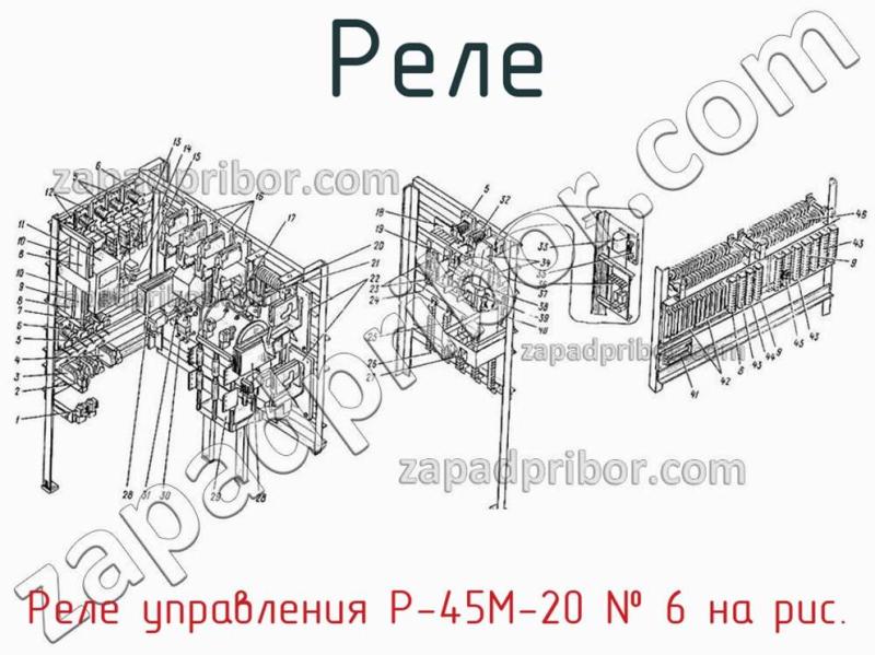 Реле р 45м