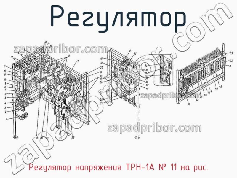 Регулятор Регулятор напряжения ТРН-1А фотография.