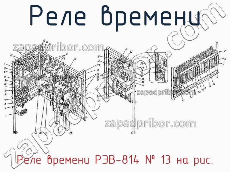 Реле времени Реле времени РЭВ-814 фотография.