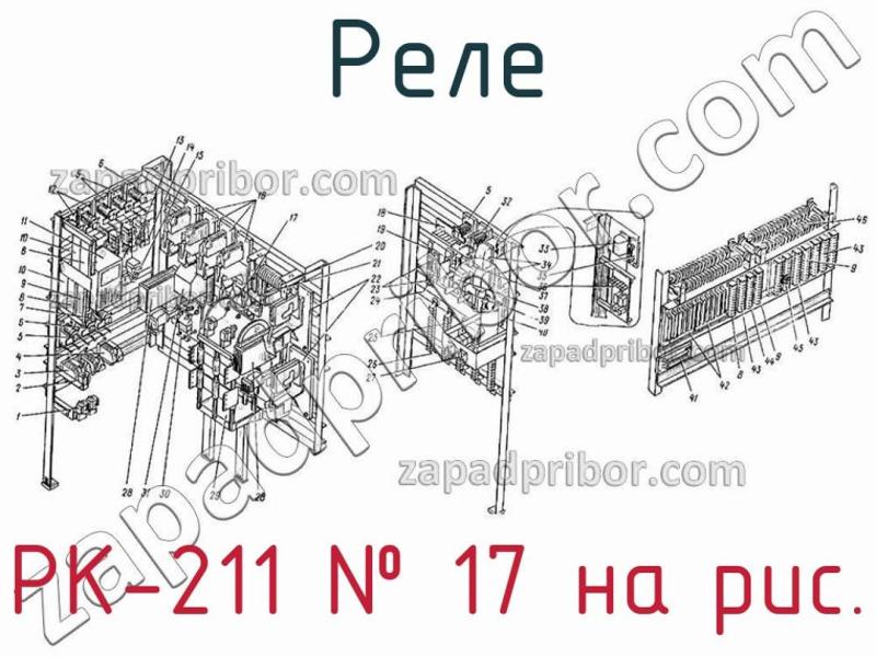 Реле РК-211 фотография.