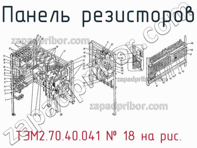 Панель резисторов ТЭМ2.70.40.041 фотография.