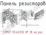 ТЭМ2Т.70.40.012