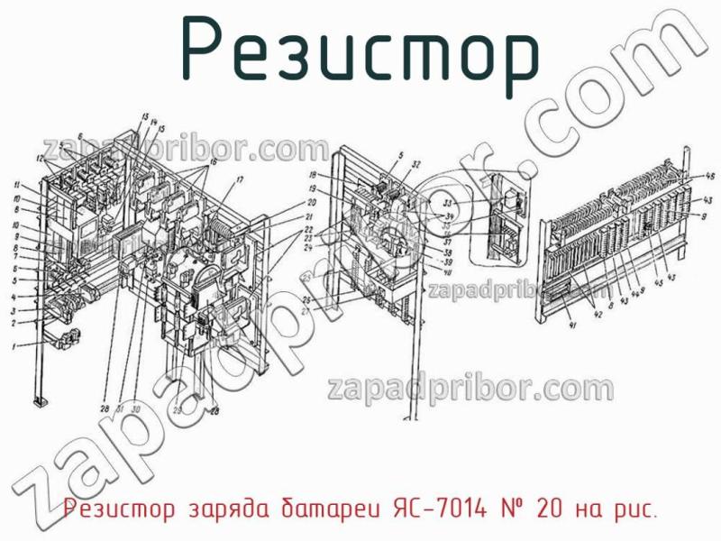 Резистор Резистор заряда батареи ЯС-7014 фотография.