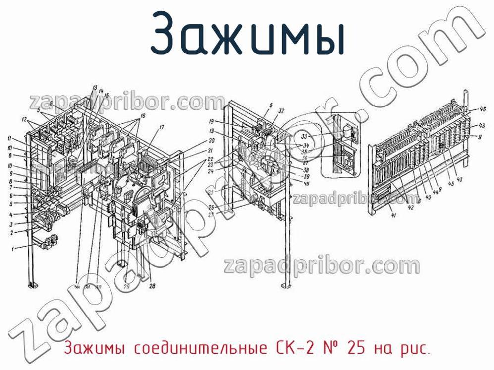 Зажимы соединительные СК-2 - Зажимы - фотография. Увеличить. Зажимы соединительные СК-2 - Зажимы - фотография.