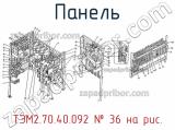ТЭМ2.70.40.092