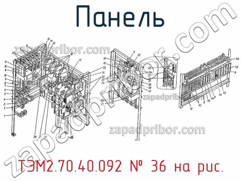 Панель ТЭМ2.70.40.092 фотография.