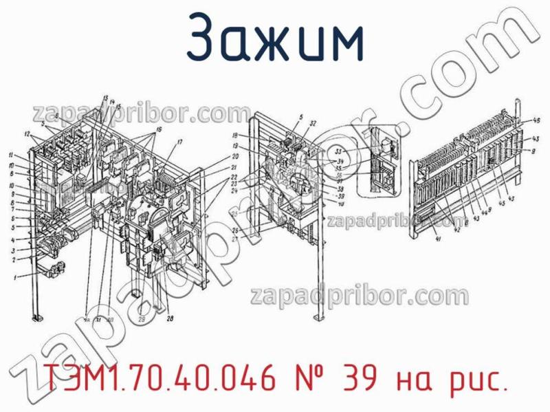Зажим ТЭМ1.70.40.046 фотография.