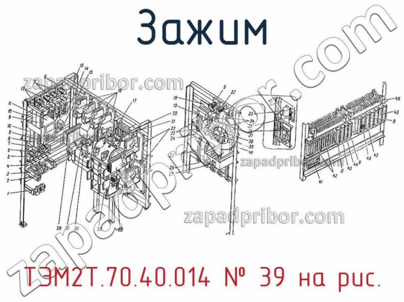 Зажим ТЭМ2Т.70.40.014 фотография.