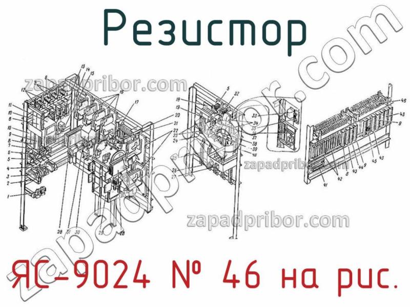 Резистор ЯС-9024 фотография.