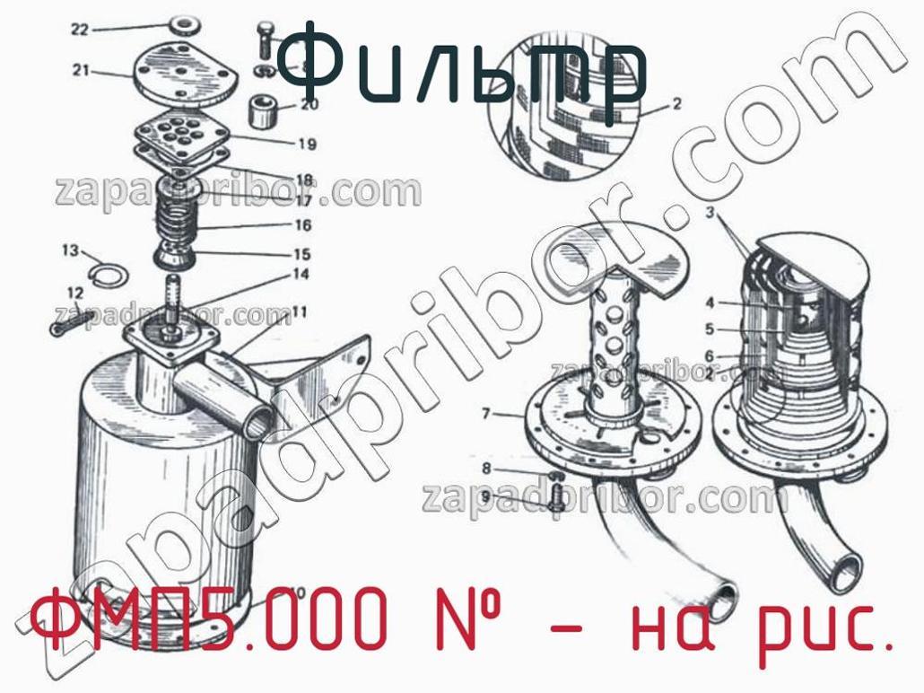 ФМП5.000 - Фильтр - фотография. Увеличить. ФМП5.000 - Фильтр - фотография.