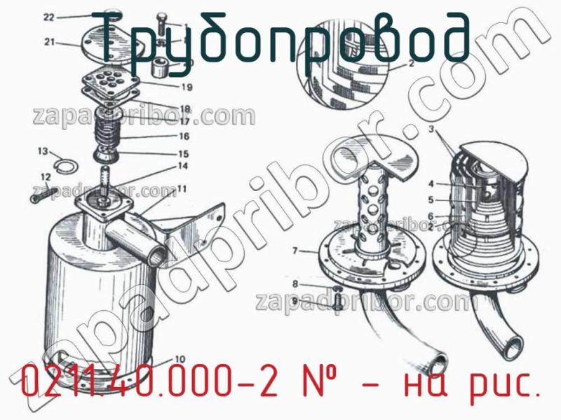 Трубопровод 0211.40.000-2 фотография.