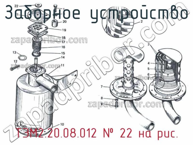 Заборное устройство ТЭМ2.20.08.012 фотография.