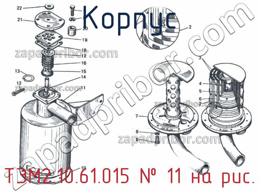 ТЭМ2.10.61.015 - Корпус - фотография. Увеличить. ТЭМ2.10.61.015 - Корпус - фотография.