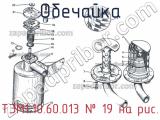 ТЭМ1.10.60.013