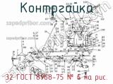 32 ГОСТ 8968-75