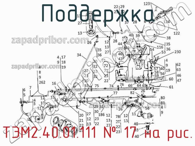 Поддержка ТЭМ2.40.01.111 фотография.