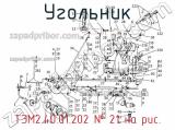 ТЭМ2.40.01.202